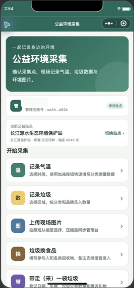 小程序功能首页截图