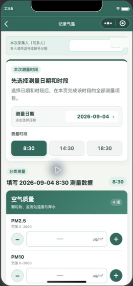 小程序气温采集页面截图